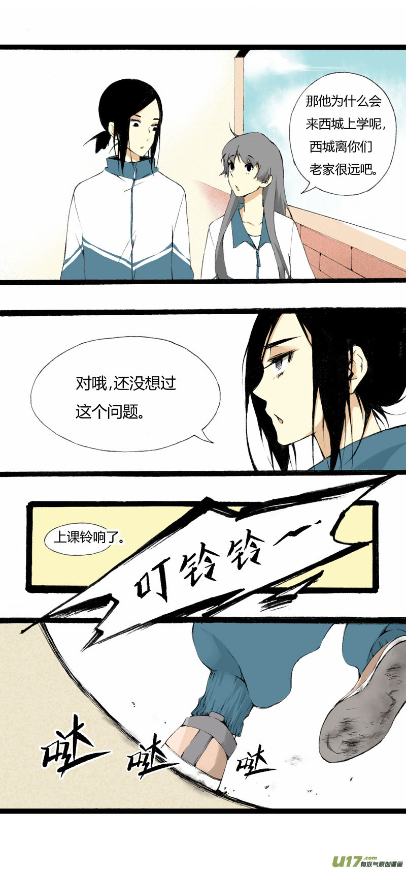 3 开学第一天（下）-第9话