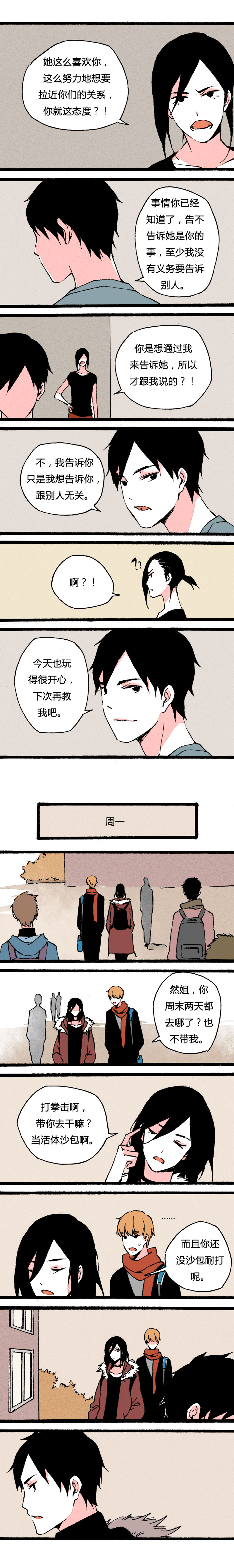 74 不想留遗憾而已（上）-第81话