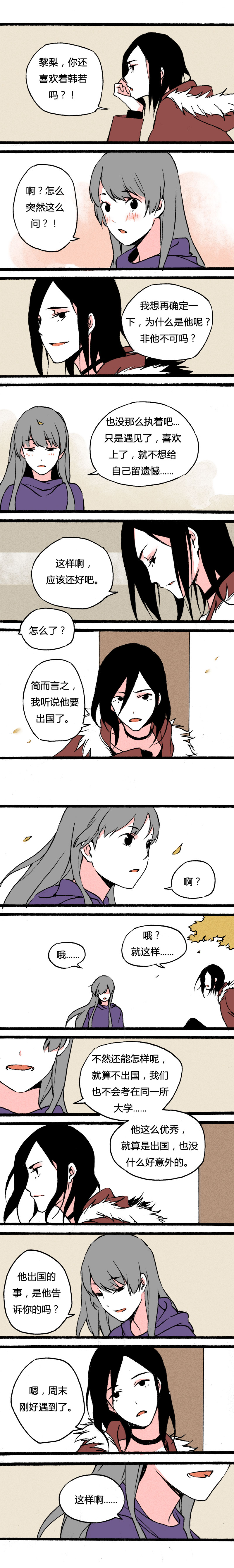 74 不想留遗憾而已（上）-第81话