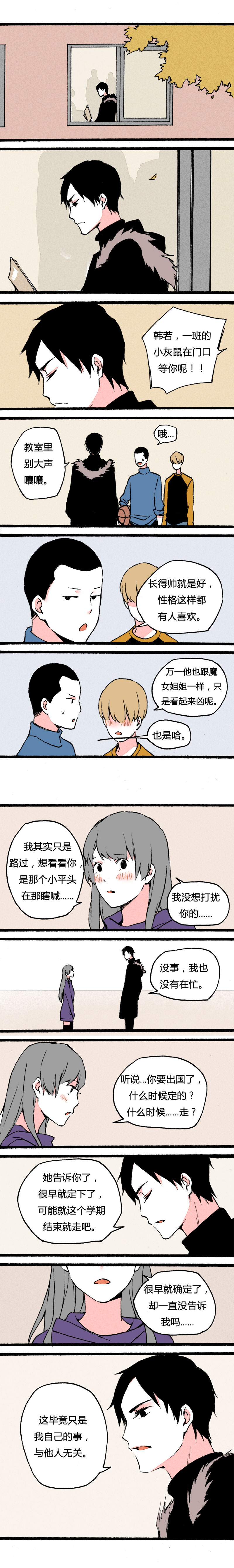 74 不想留遗憾而已（上）-第81话