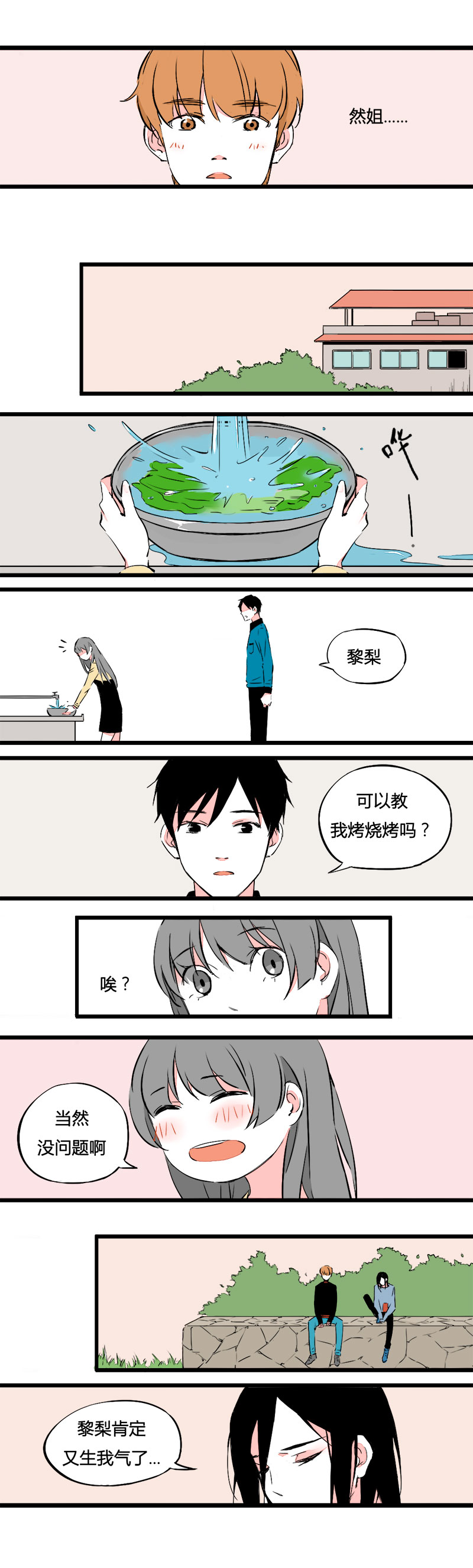 76 不想留遗憾而已（下）-第83话