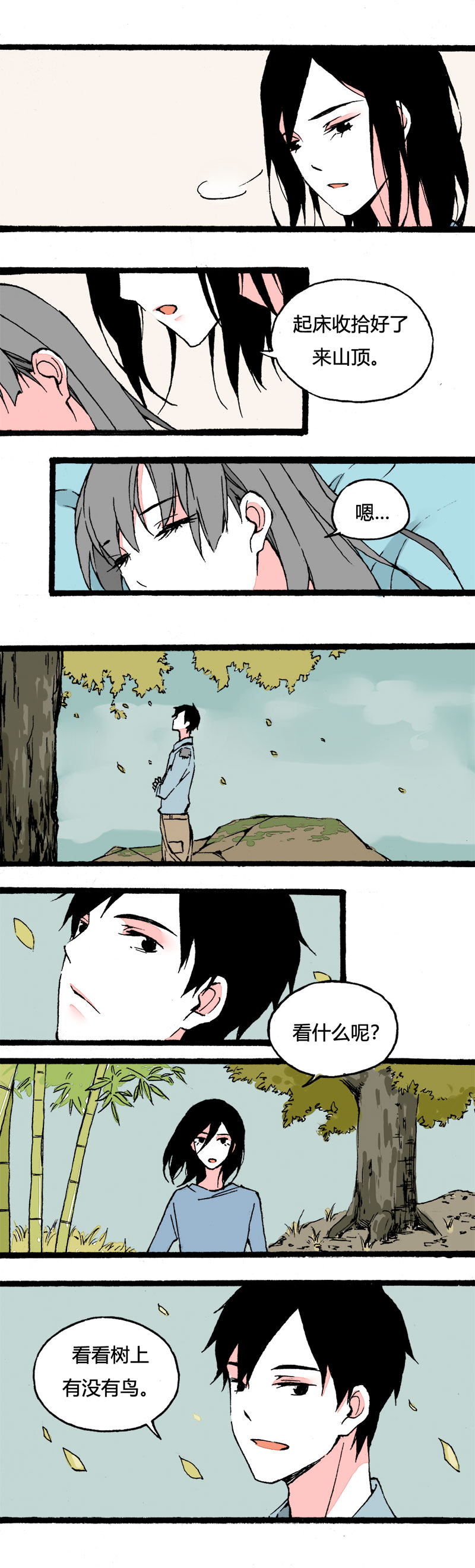 78 不就是追个男生嘛（中）-第85话