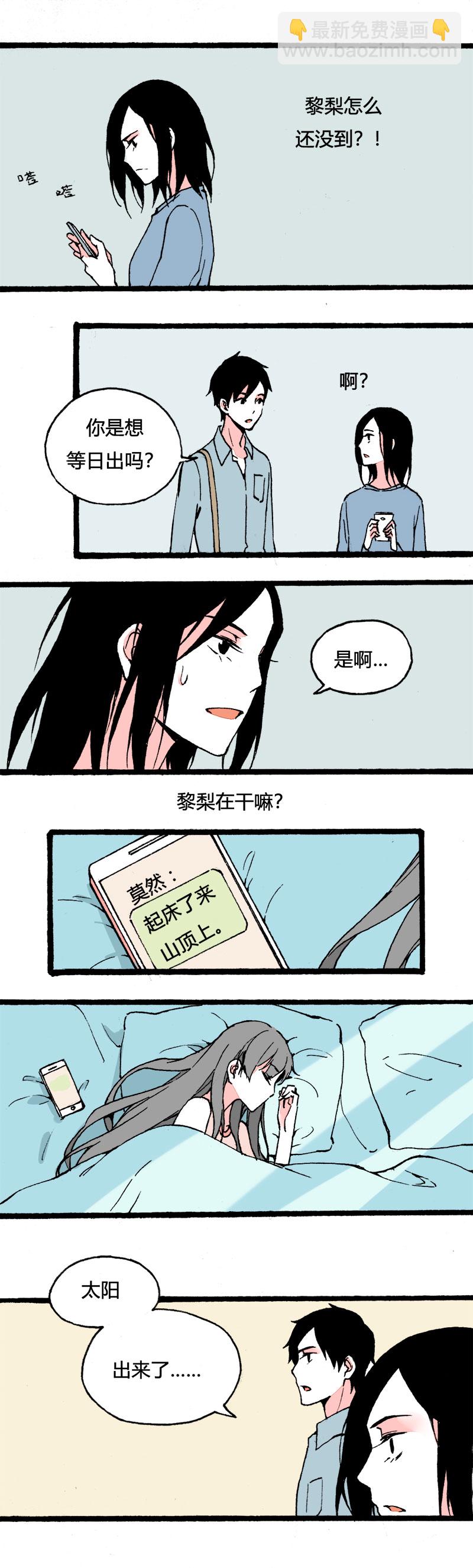 78 不就是追个男生嘛（中）-第85话