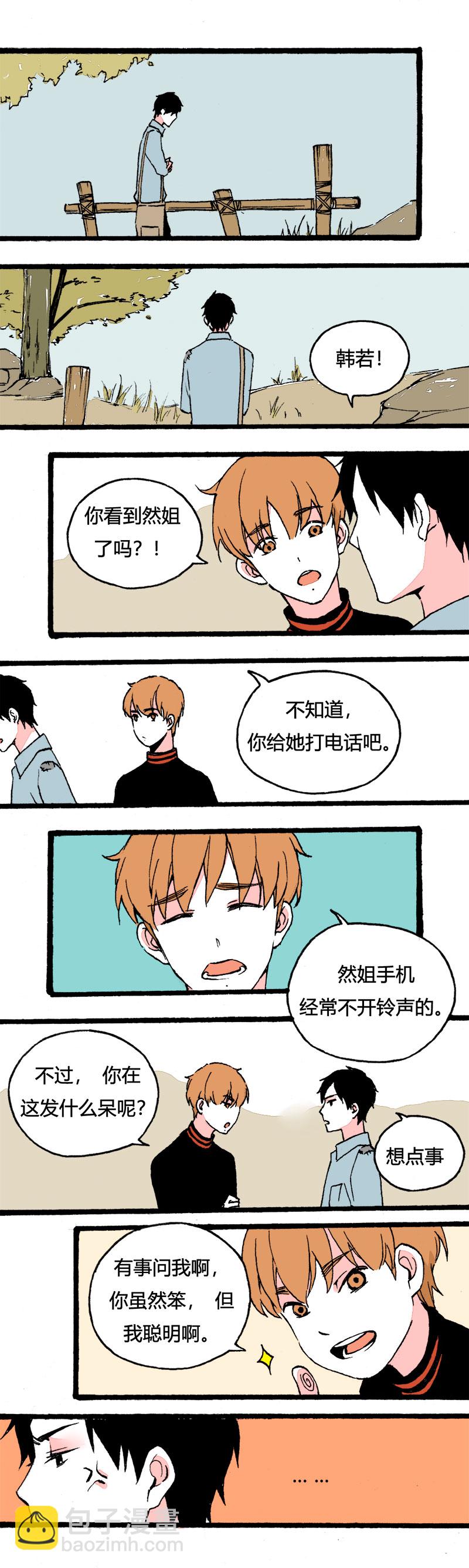 78 不就是追个男生嘛（中）-第85话