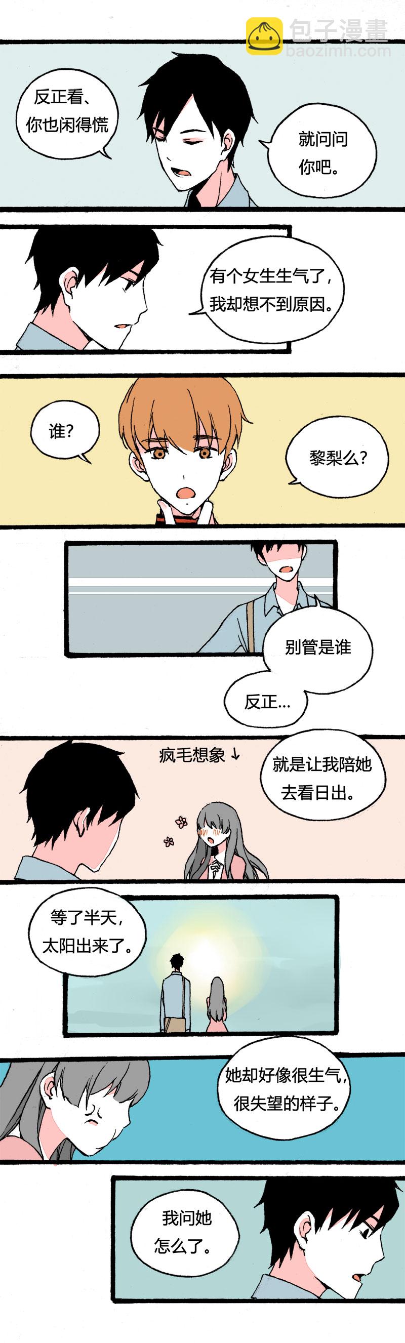 78 不就是追个男生嘛（中）-第85话