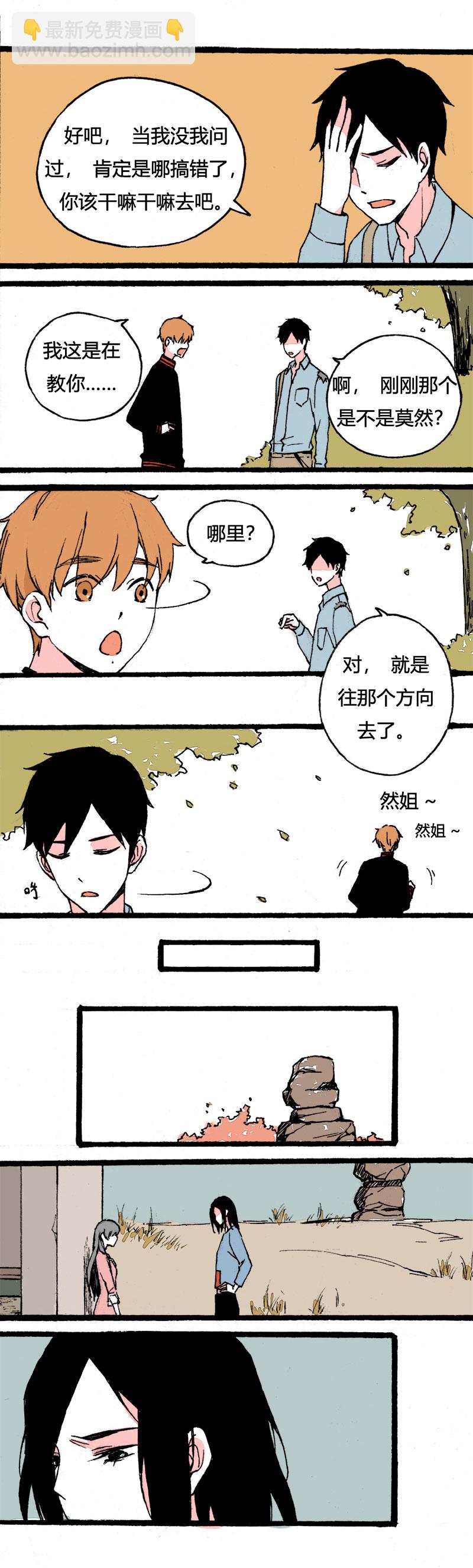 78 不就是追个男生嘛（中）-第85话