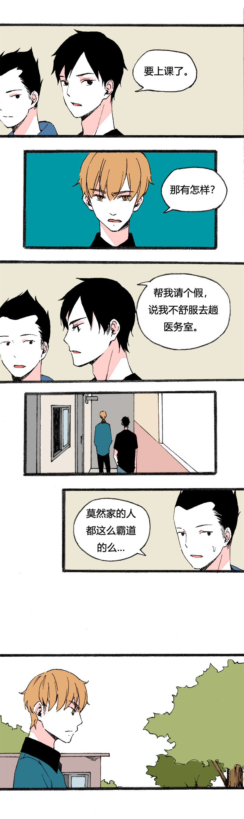 82 找韩若谈话（下）-第89话