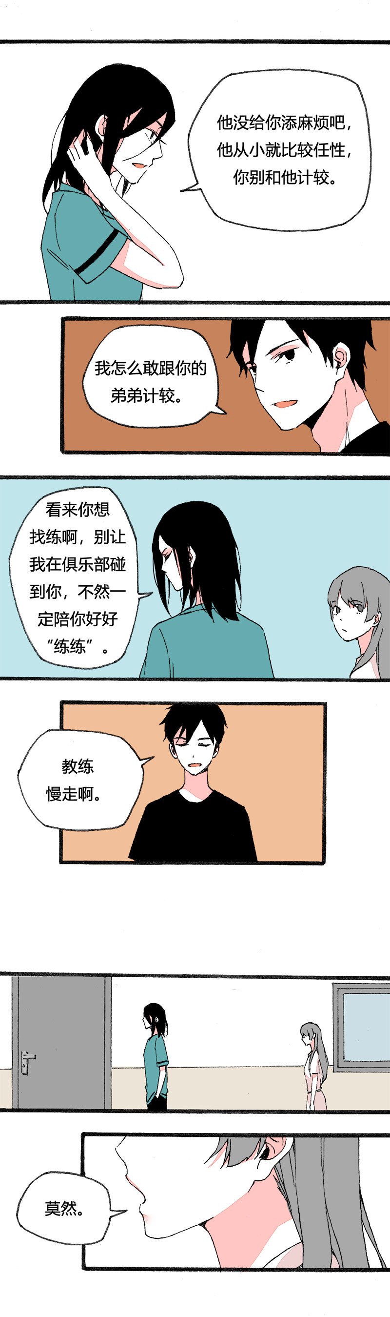 82 找韩若谈话（下）-第89话