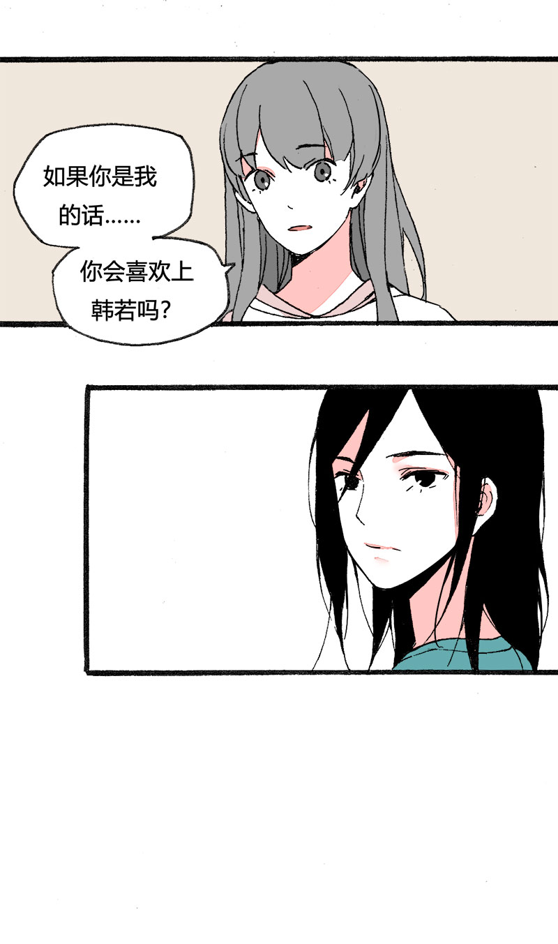 82 找韩若谈话（下）-第89话