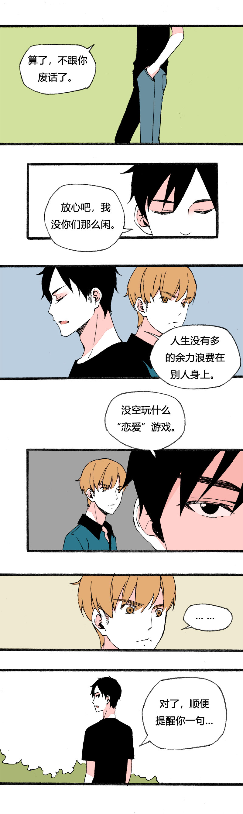 82 找韩若谈话（下）-第89话