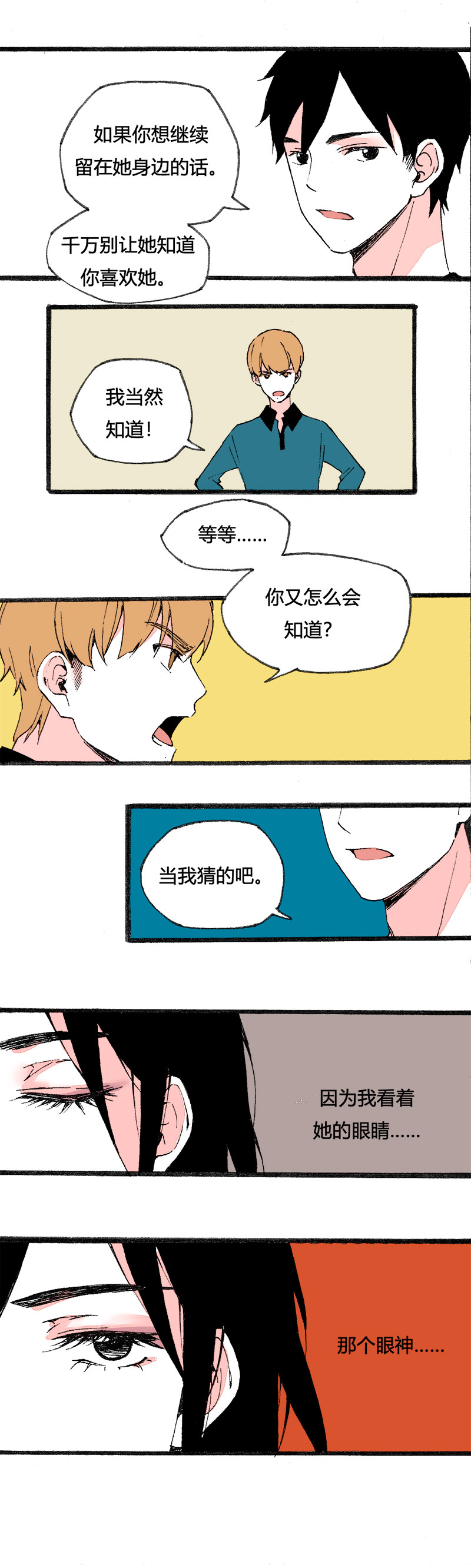 82 找韩若谈话（下）-第89话