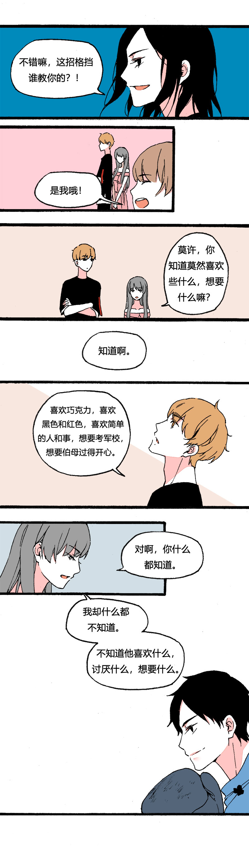 84 同聚拳击俱乐部（下）-第91话