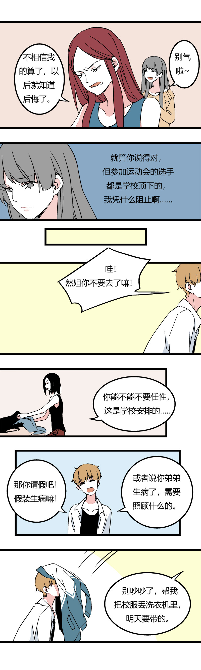 86 娇娇（下）-第93话