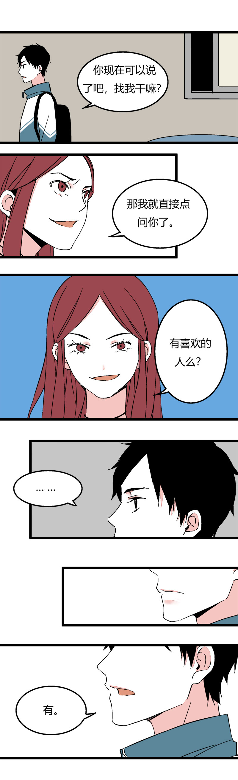 86 娇娇（下）-第93话