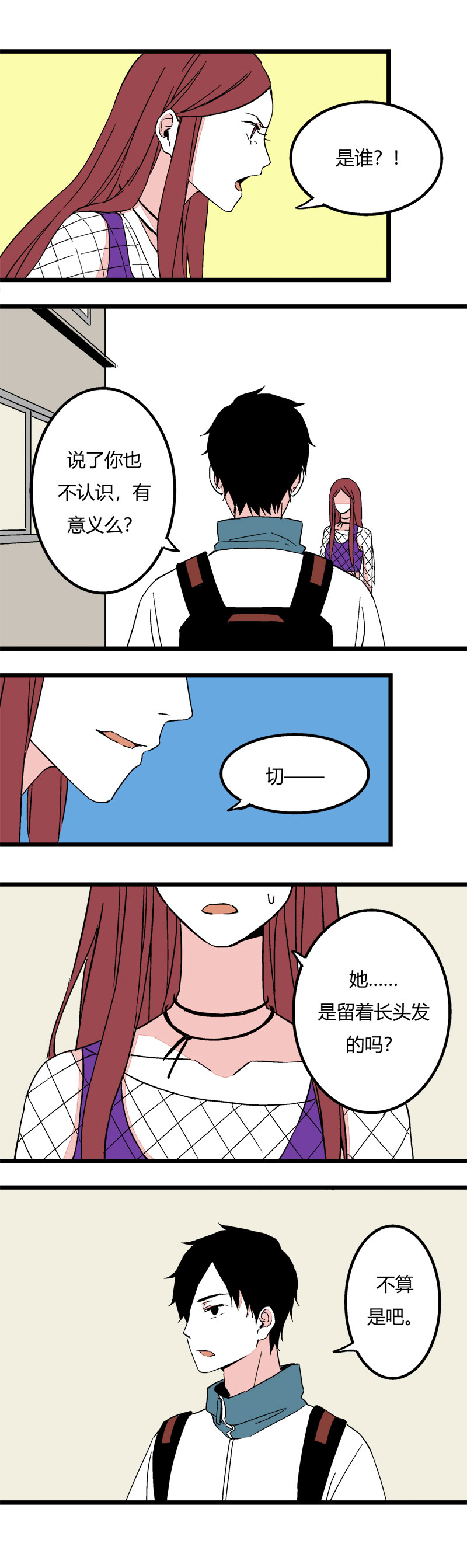 86 娇娇（下）-第93话