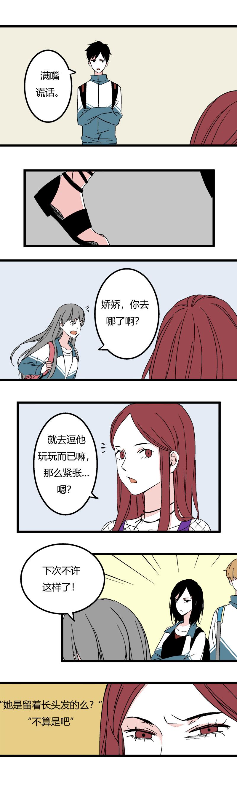 86 娇娇（下）-第93话