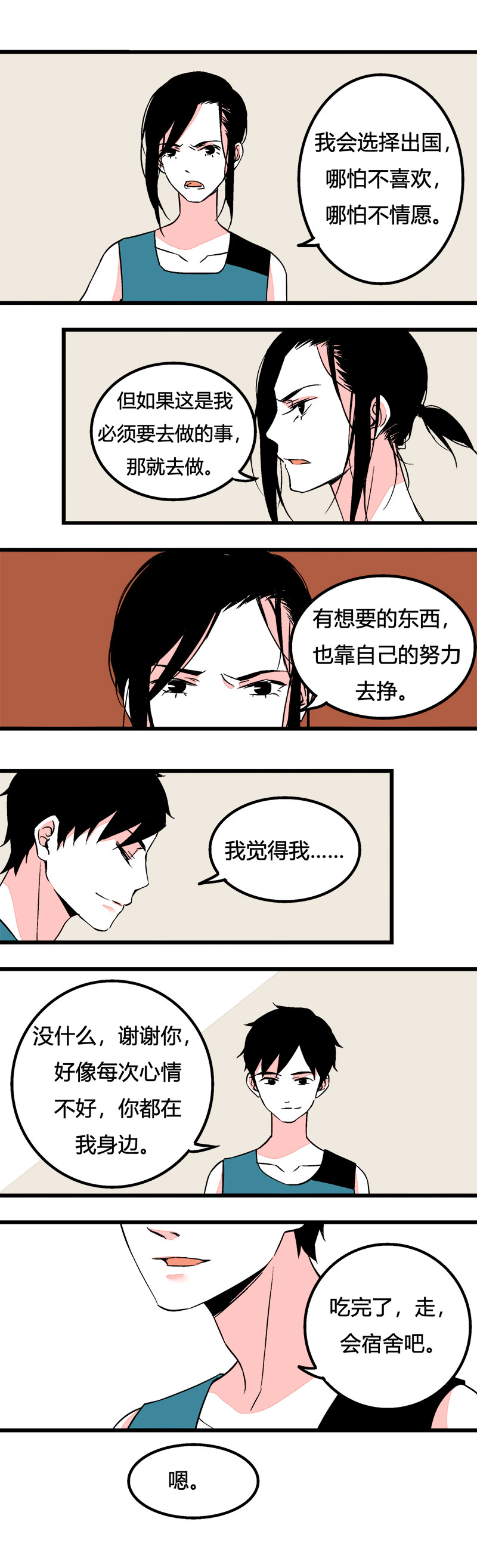 88 运动会（中）-第95话