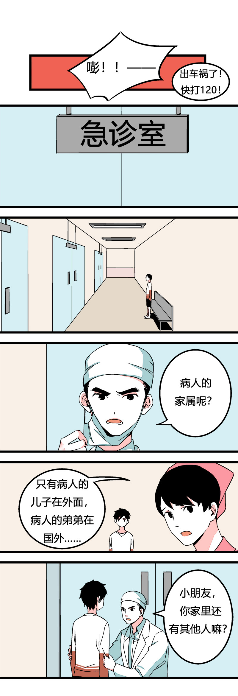 88 运动会（中）-第95话