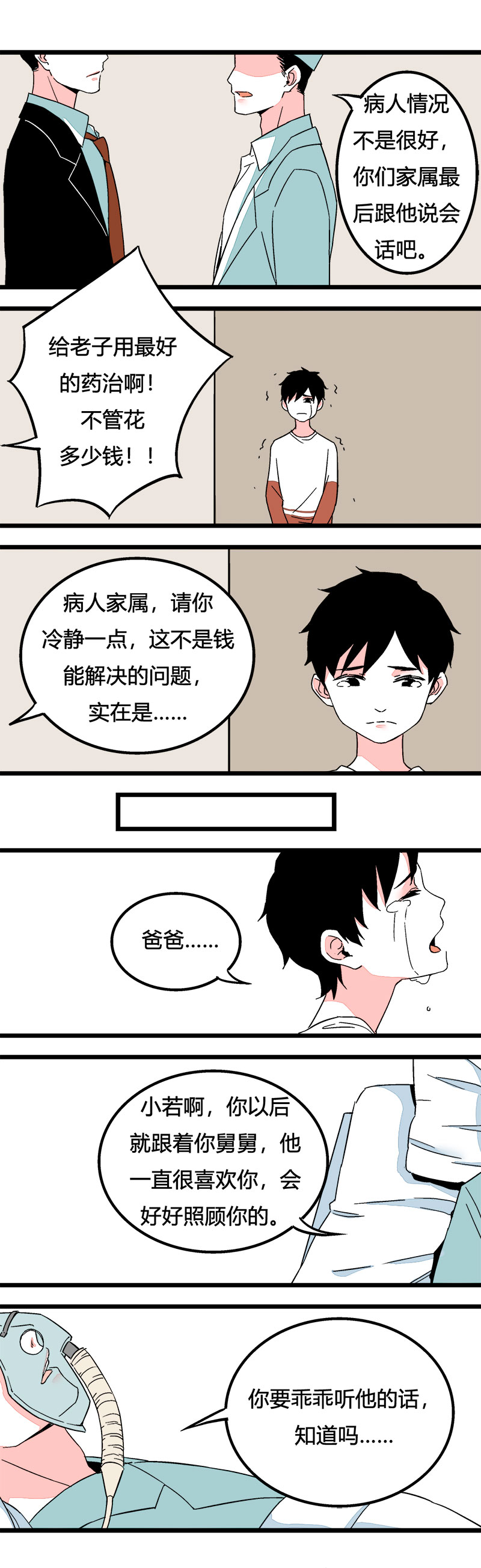 88 运动会（中）-第95话