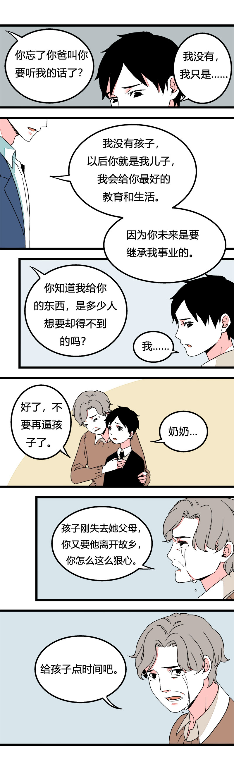 88 运动会（中）-第95话