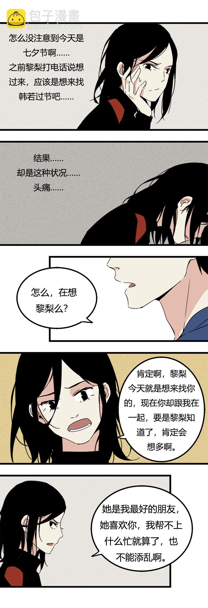 90 七夕约会（上）-第97话