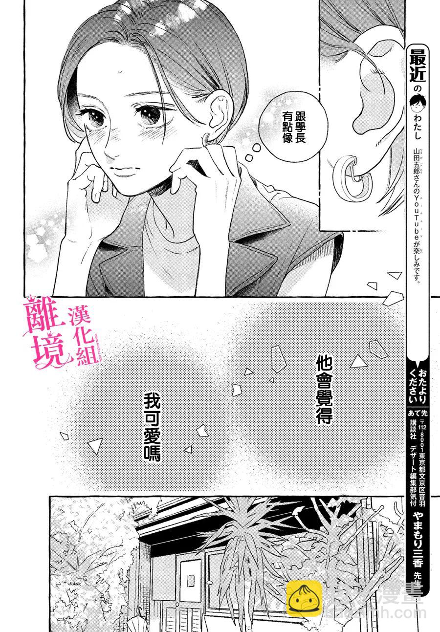 皎潔迎宵之月 - 第17.5話 - 6