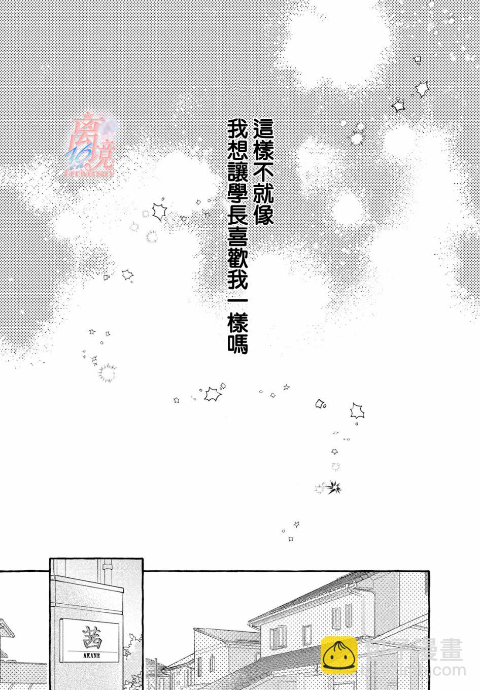 皎潔迎宵之月 - 第7話 - 1