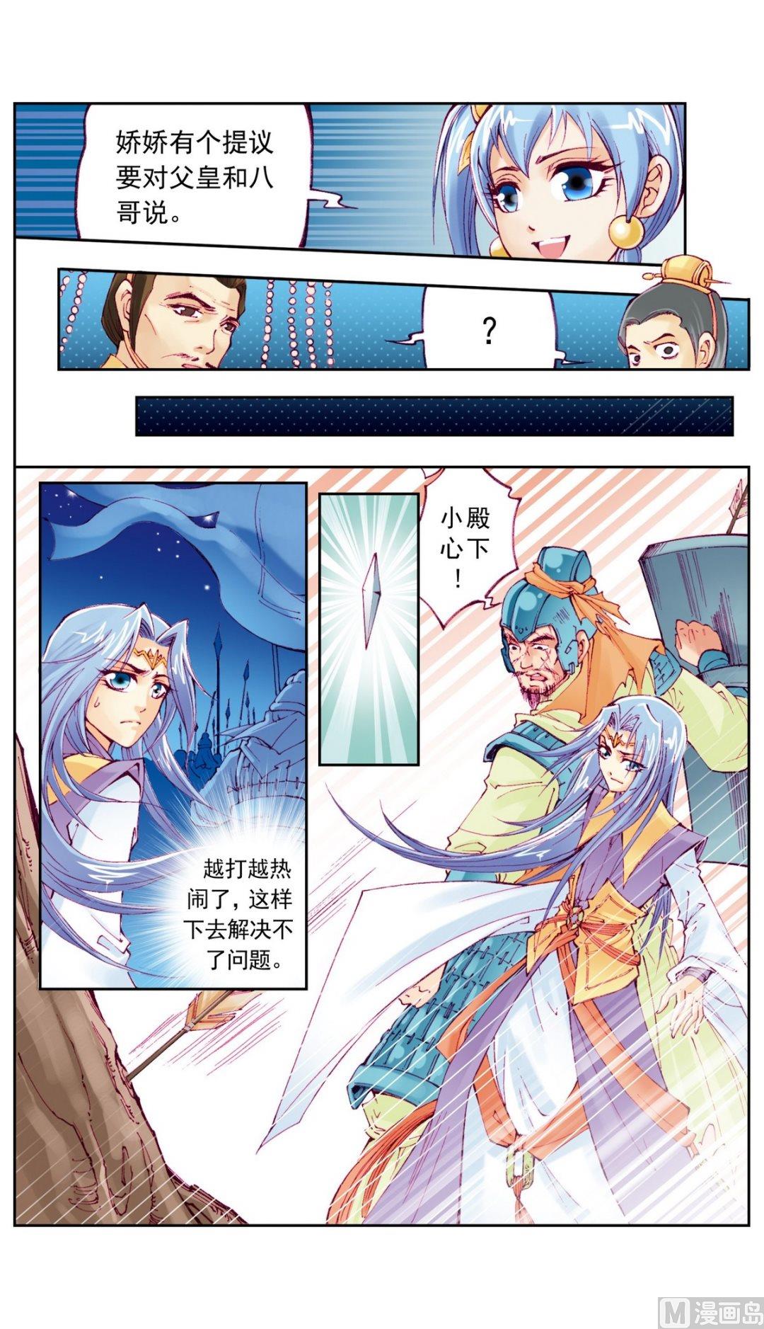 驕裡嬌氣 - 第11話 - 1