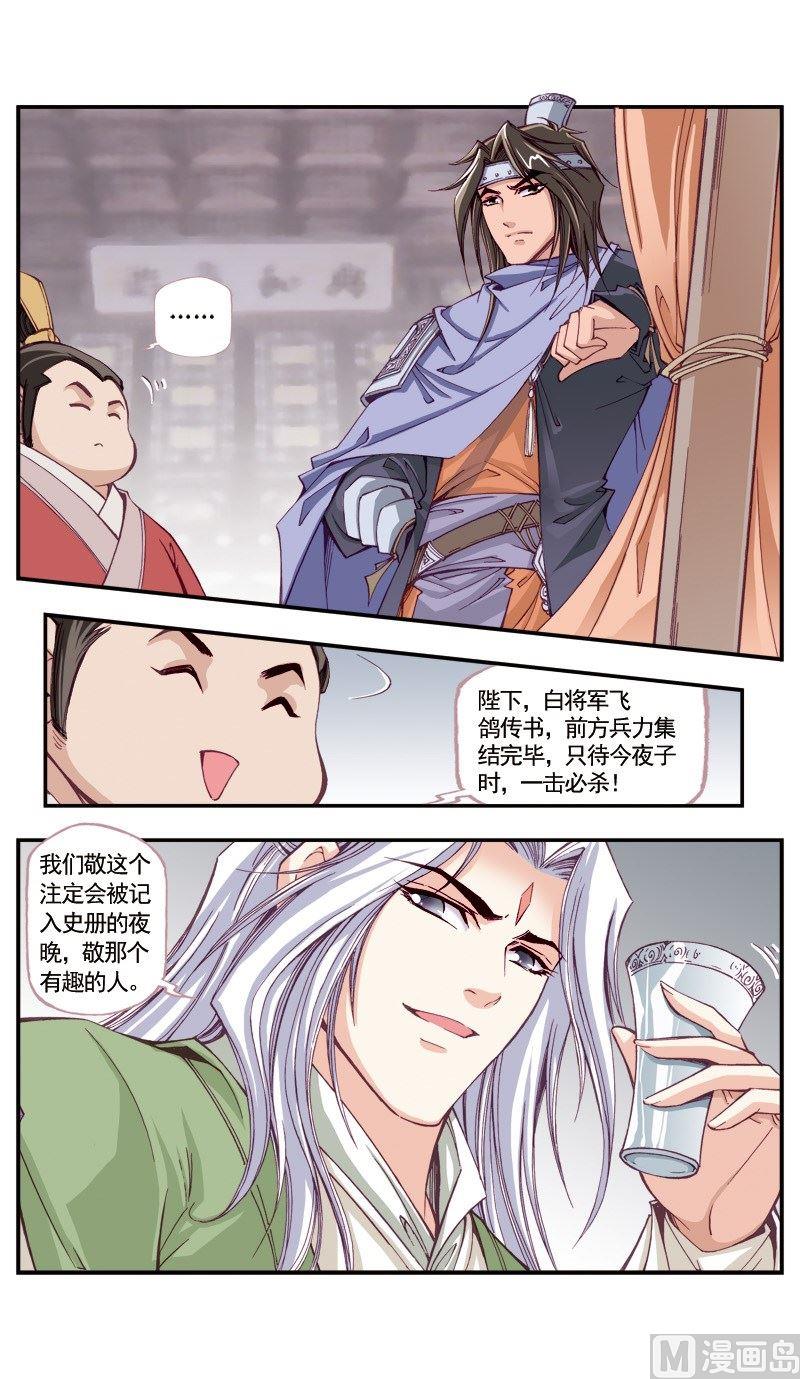 驕裡嬌氣 - 第105話 - 3