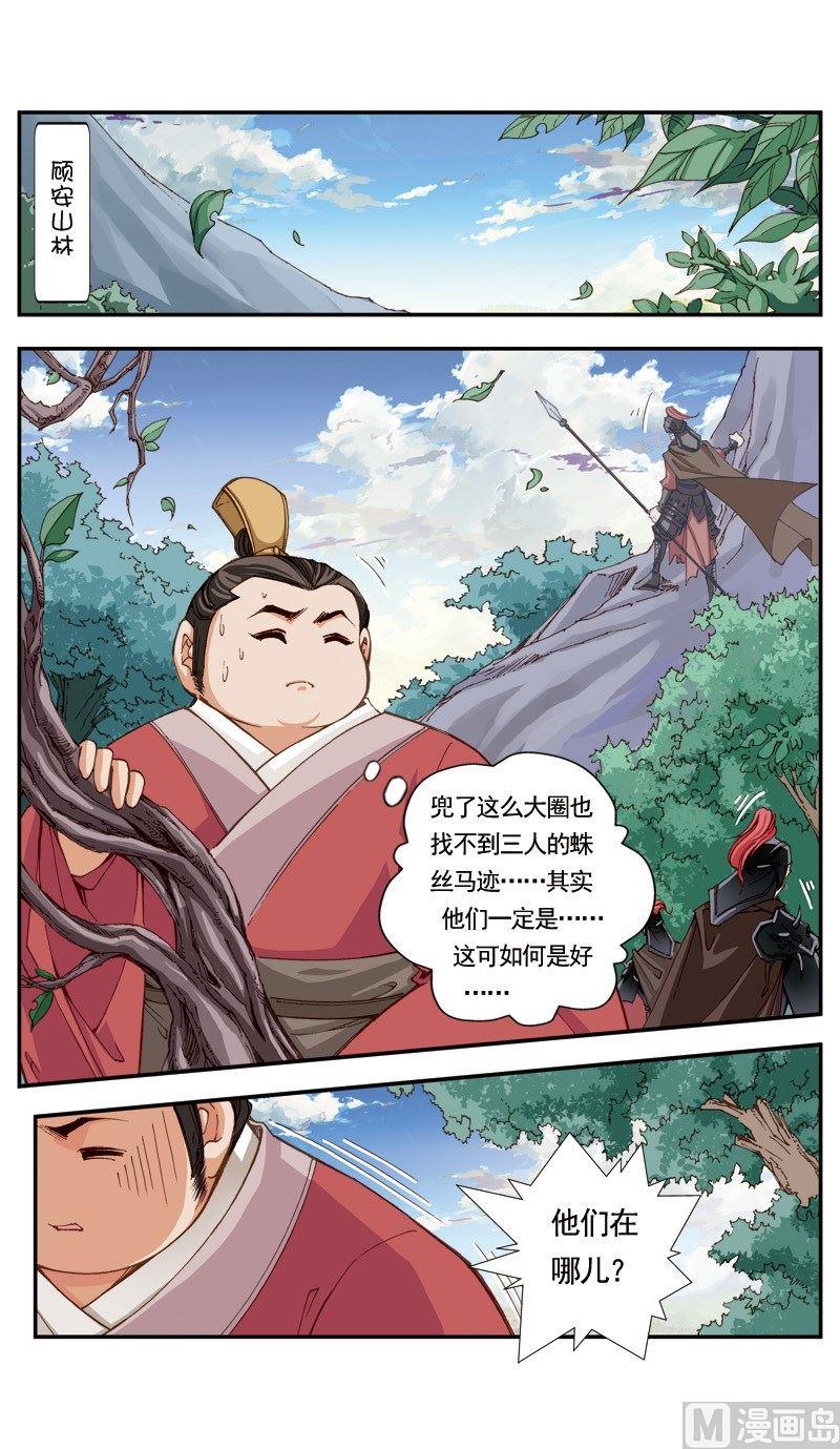 驕裡嬌氣 - 第109話 - 3