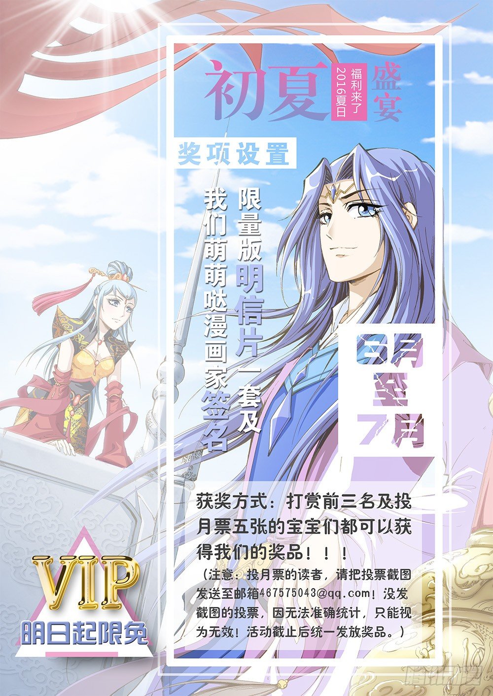 初夏盛宴&middot;福利来了-第127话