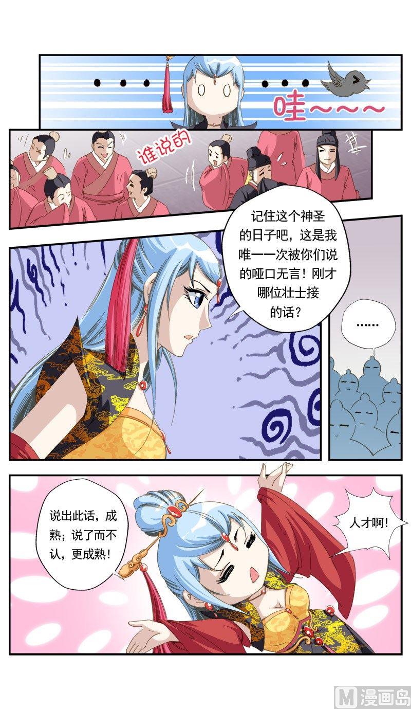 驕裡嬌氣 - 第137話 - 1