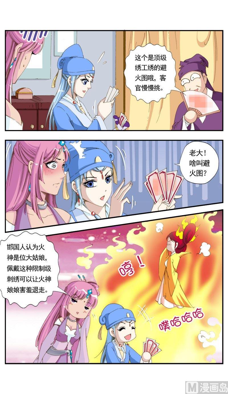 驕裡嬌氣 - 第140話 - 3