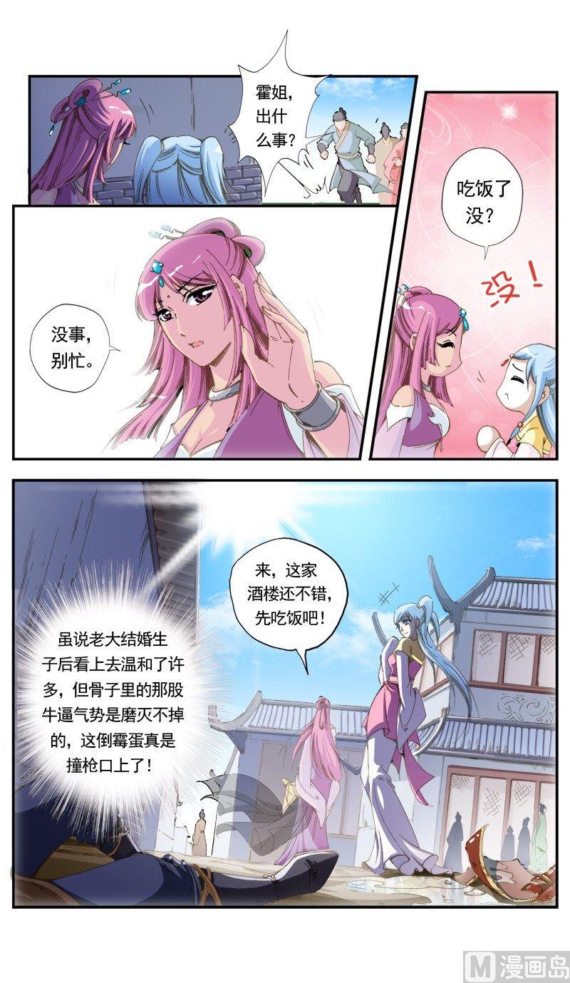 驕裡嬌氣 - 第140話 - 1