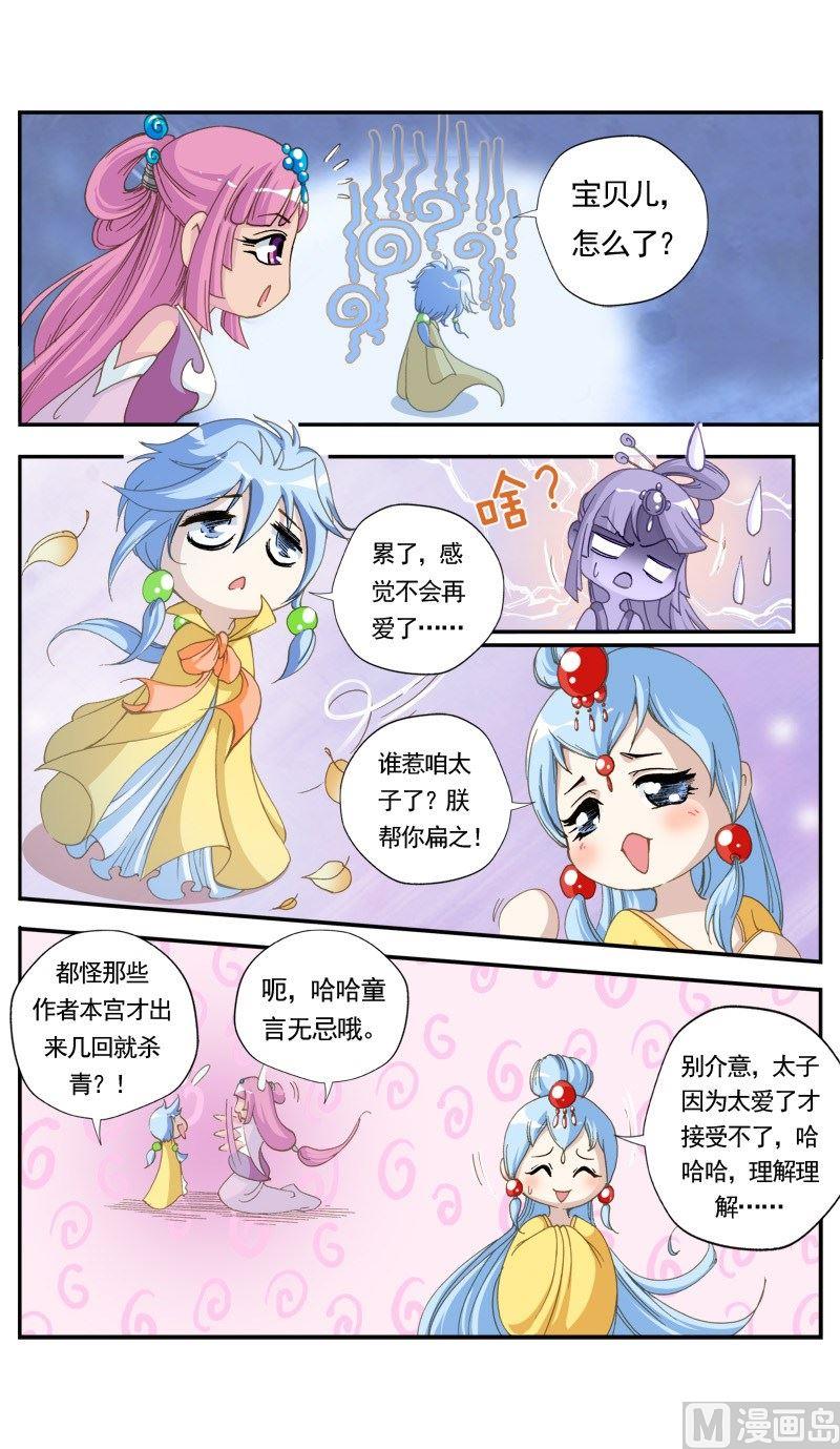 驕裡嬌氣 - 第144話 - 1