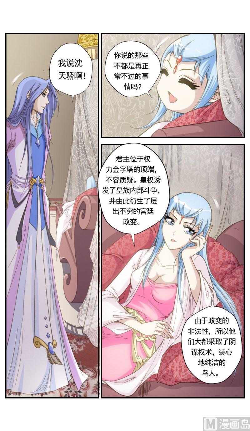 驕裡嬌氣 - 第147話 - 1