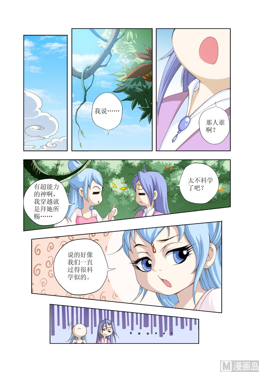 驕裡嬌氣 - 第151話 番外1 - 3