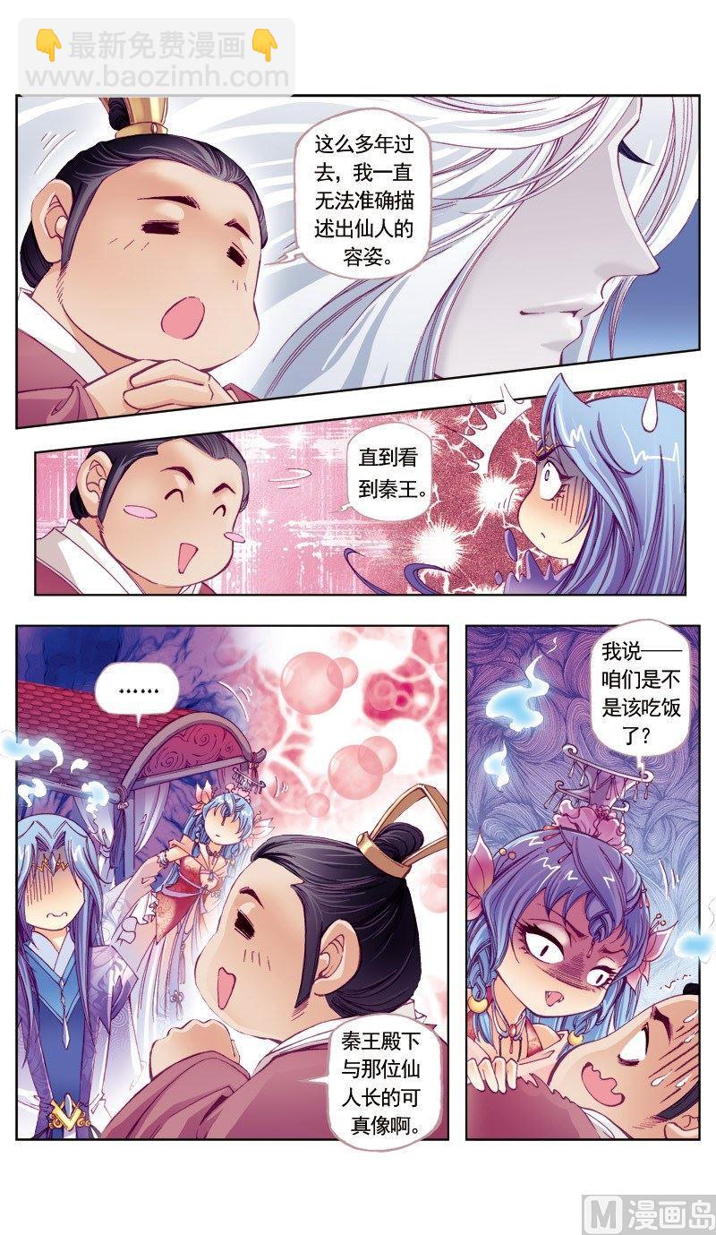 驕裡嬌氣 - 第91話 - 2