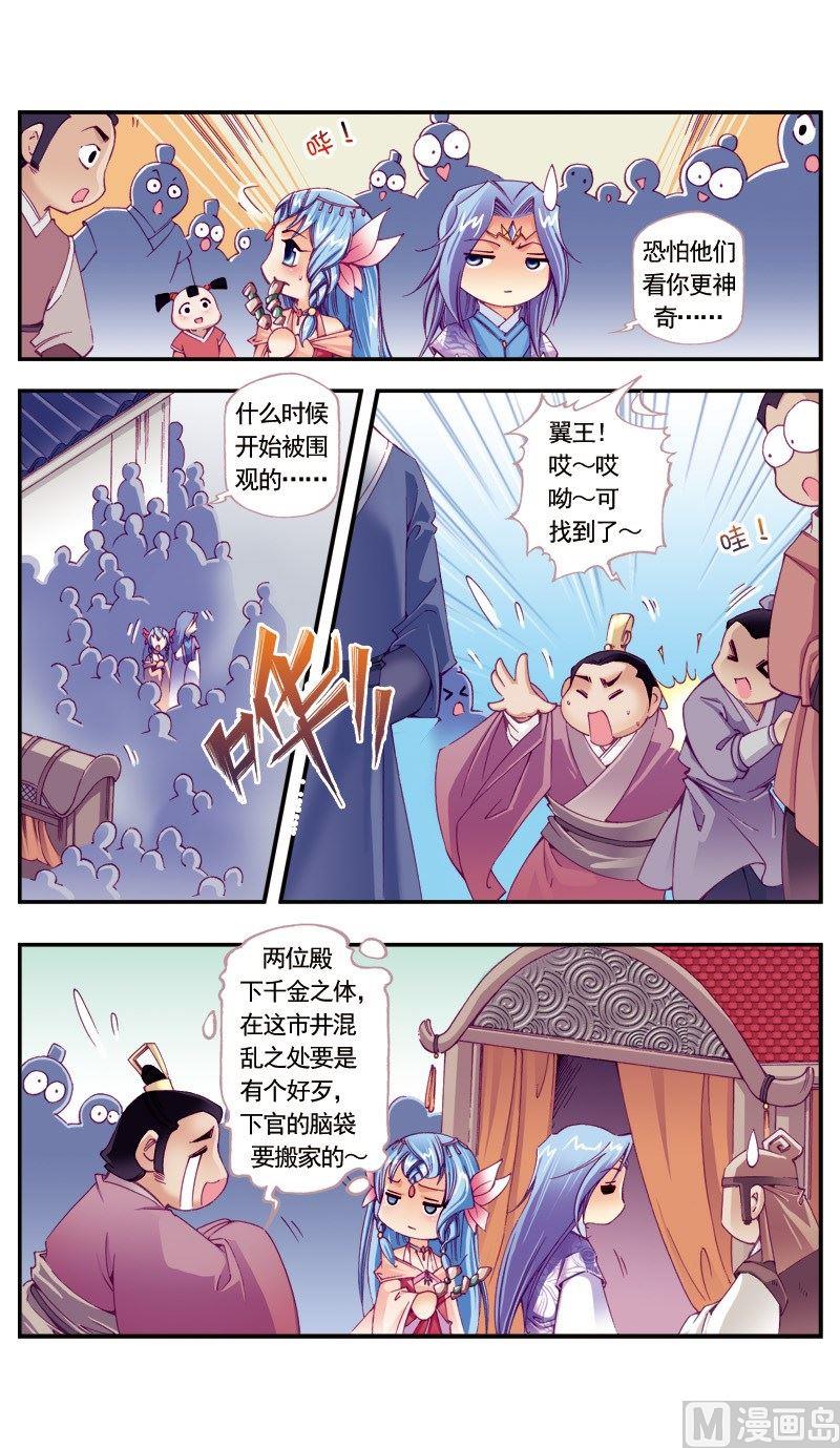 驕裡嬌氣 - 第93話 - 3