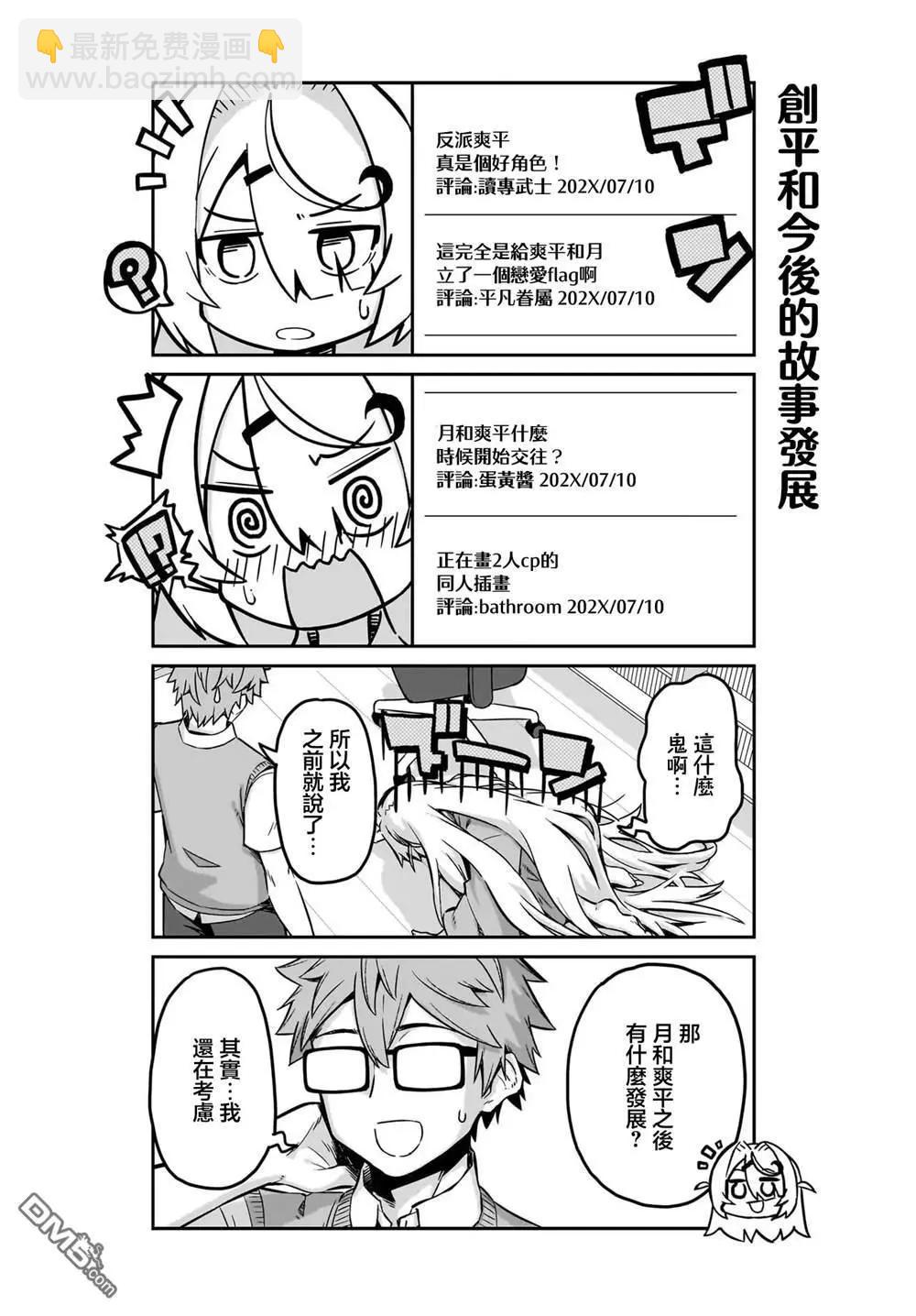 交流能力爲零的神畫師和她的青梅竹馬底層作家 - 第5話 - 1