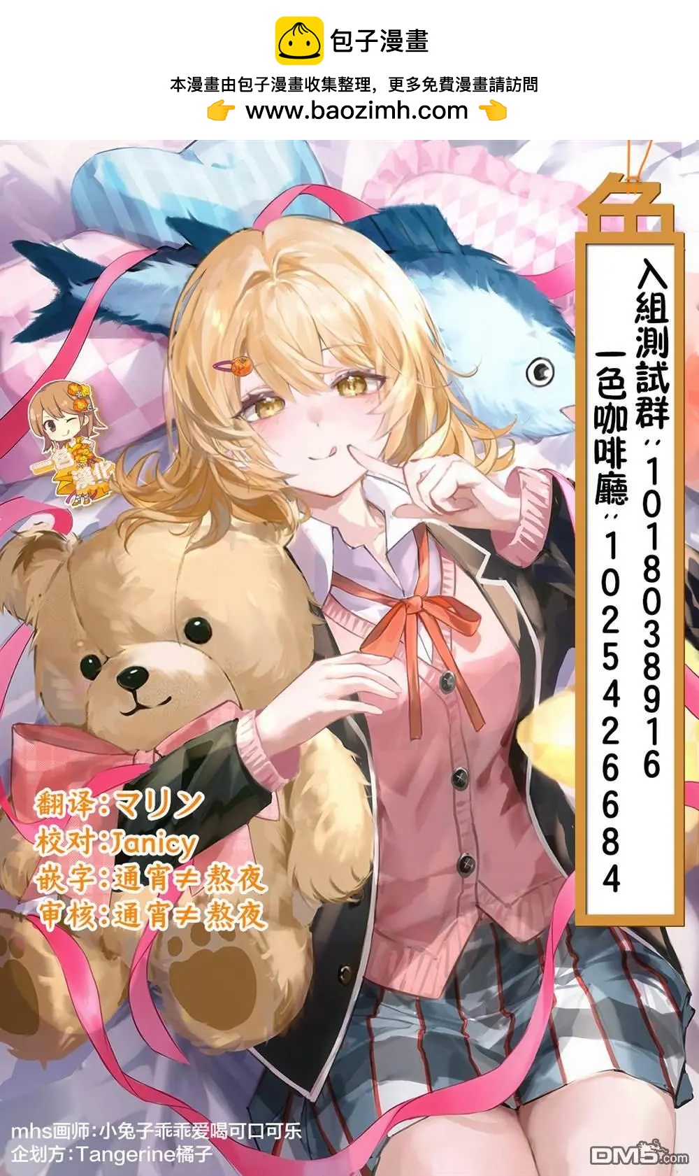 交流能力爲零的神畫師和她的青梅竹馬底層作家 - 第5話 - 3