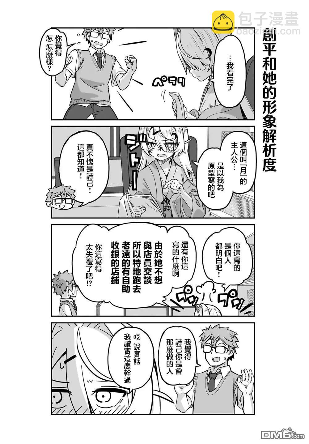 交流能力爲零的神畫師和她的青梅竹馬底層作家 - 第5話 - 3