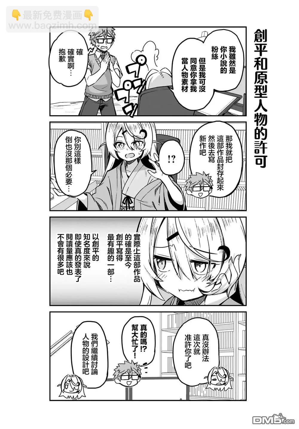 交流能力爲零的神畫師和她的青梅竹馬底層作家 - 第5話 - 1