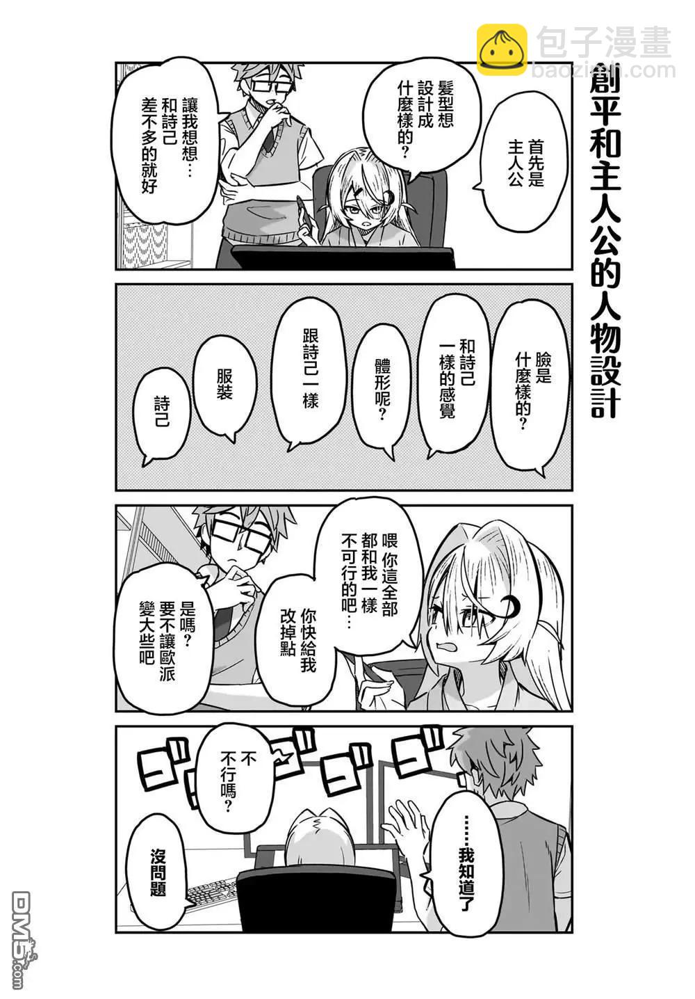 交流能力爲零的神畫師和她的青梅竹馬底層作家 - 第5話 - 2
