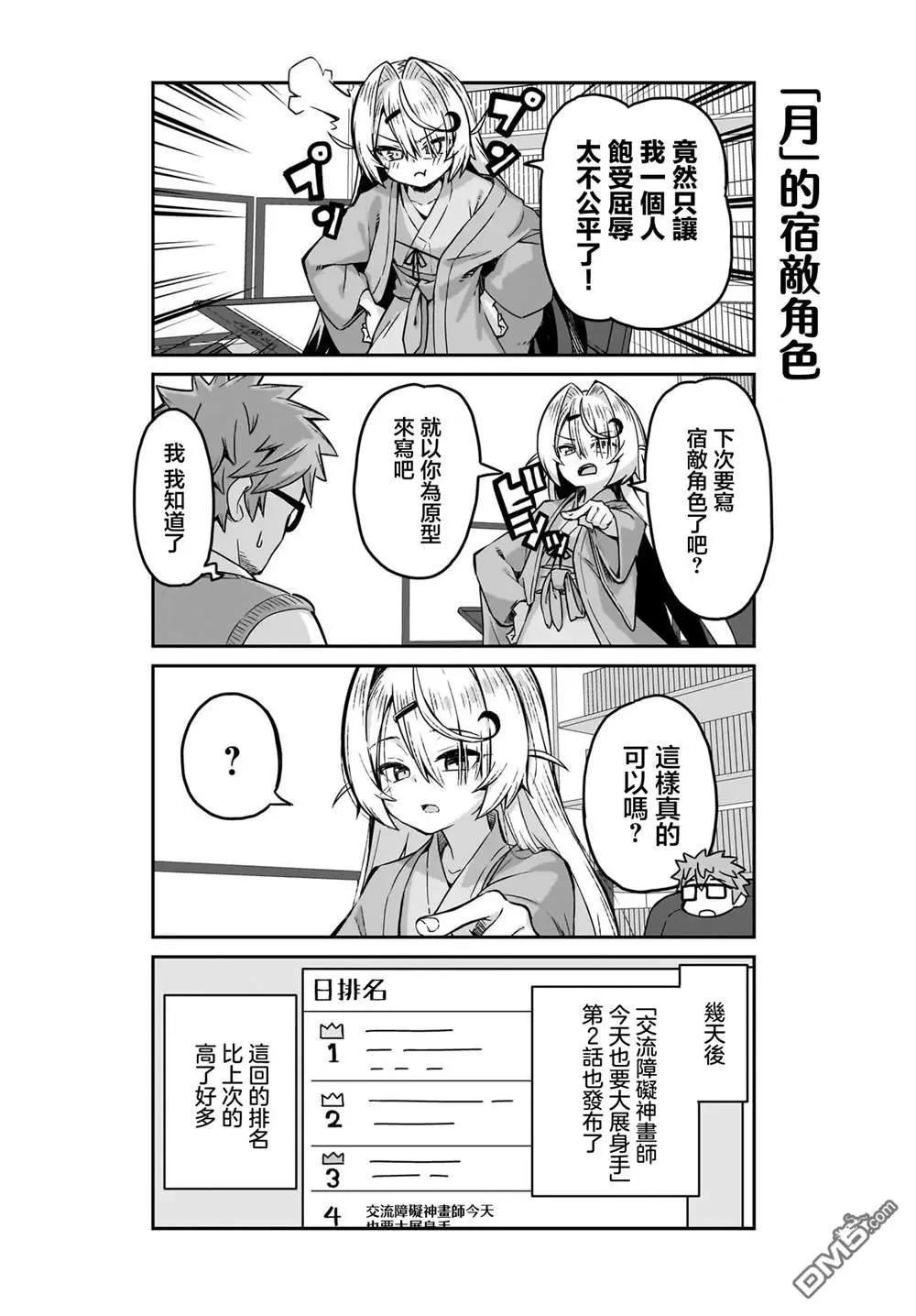 交流能力爲零的神畫師和她的青梅竹馬底層作家 - 第5話 - 3