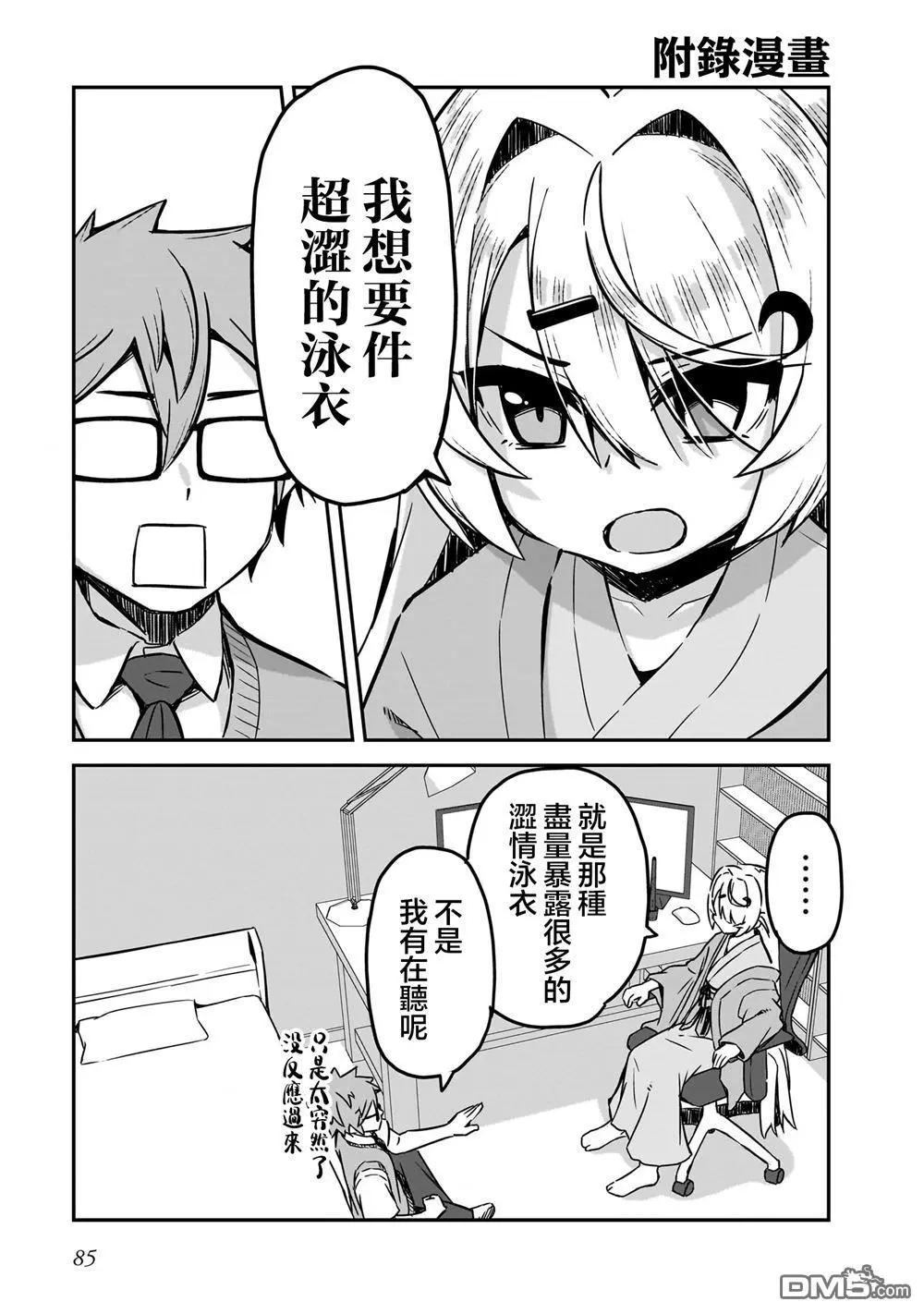 交流能力爲零的神畫師和她的青梅竹馬底層作家 - 1卷番外 - 1