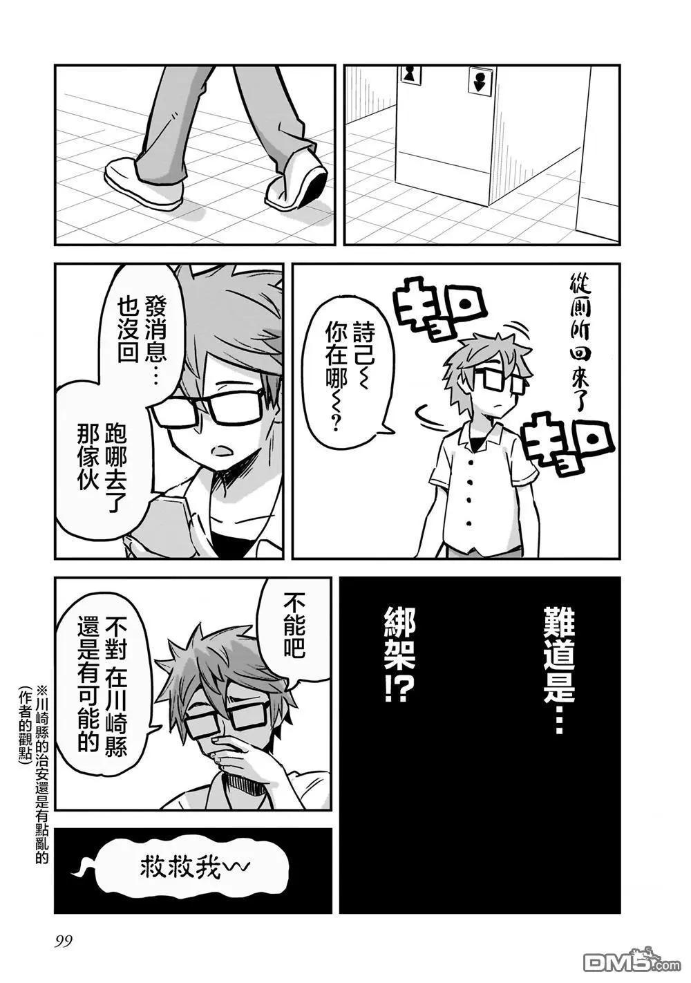 交流能力爲零的神畫師和她的青梅竹馬底層作家 - 1卷番外 - 5