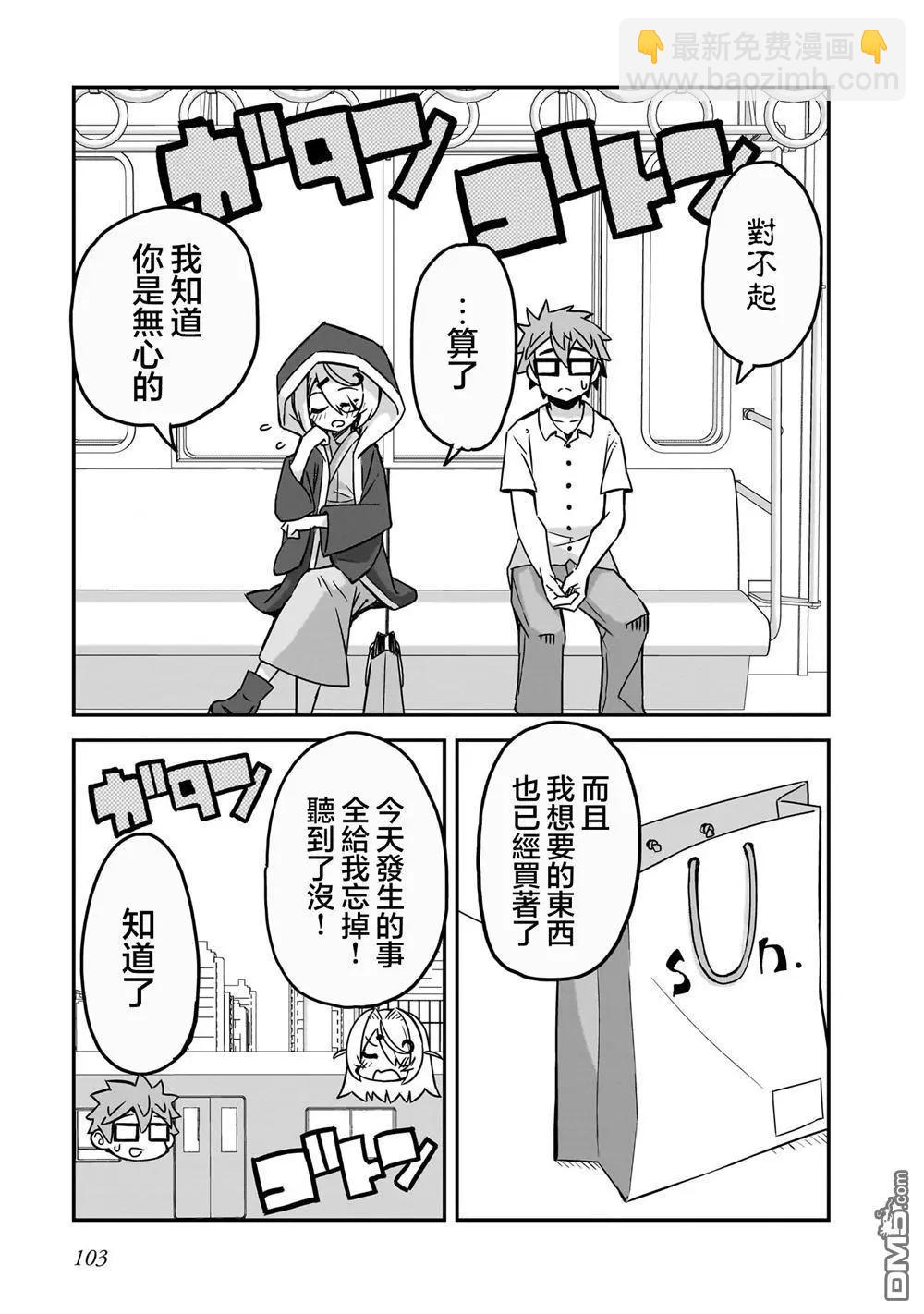 交流能力爲零的神畫師和她的青梅竹馬底層作家 - 1卷番外 - 4