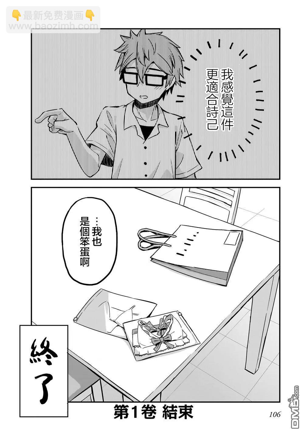 交流能力爲零的神畫師和她的青梅竹馬底層作家 - 1卷番外 - 2