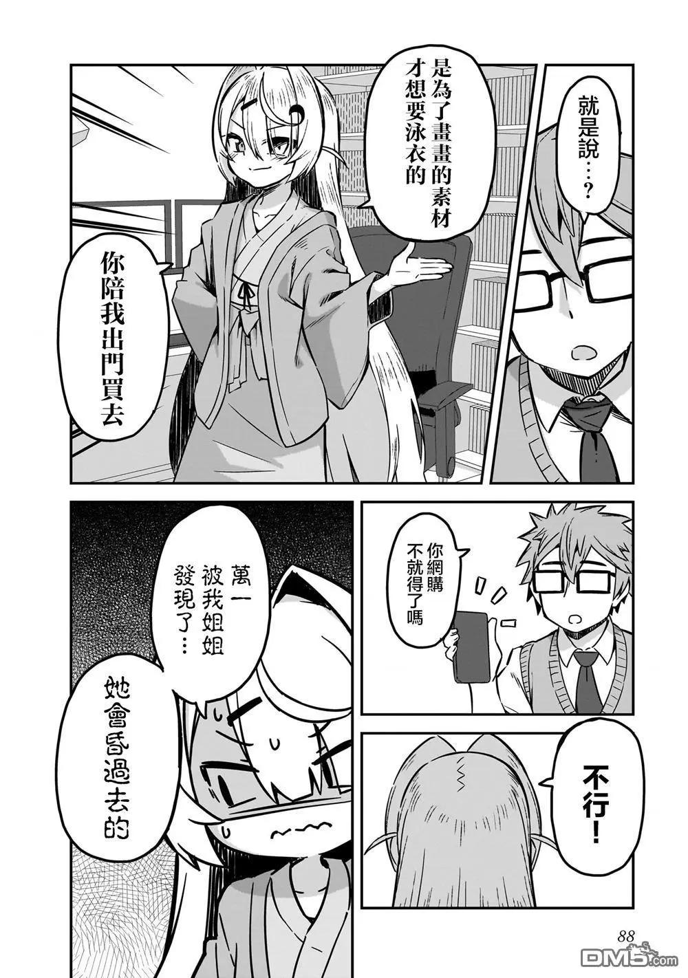 交流能力爲零的神畫師和她的青梅竹馬底層作家 - 1卷番外 - 4